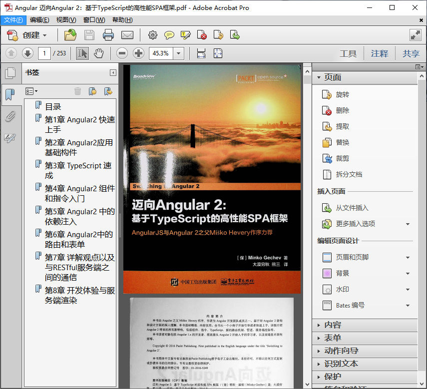 Angular迈向Angular2基于TypeScript的高性能SPA框架