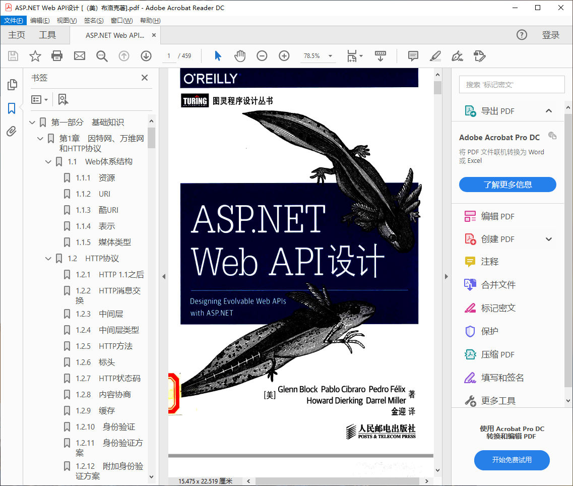 ASP.NET Web API设计（美）布洛克PDF高清全文下载