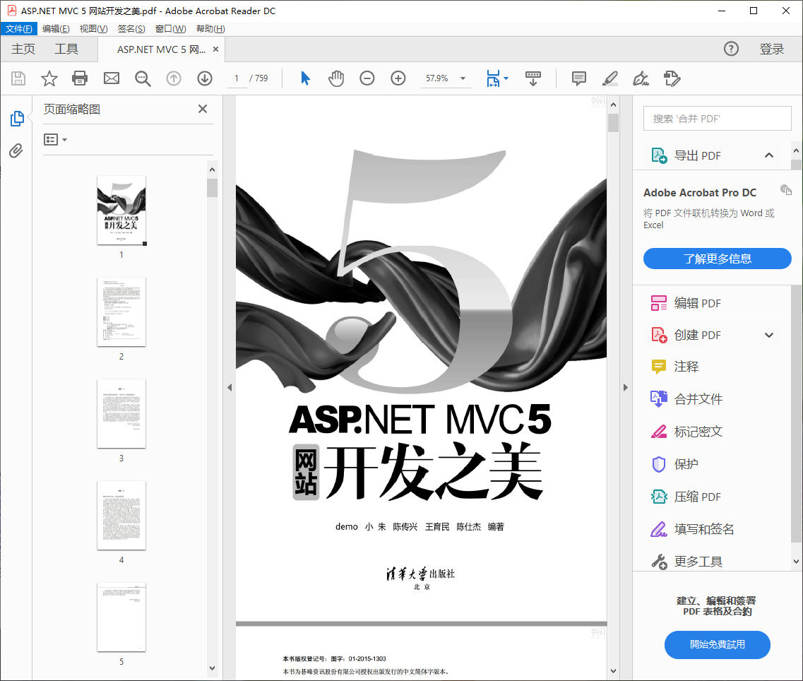 ASP.NET MVC 5 网站开发之美PDF高清全文下载