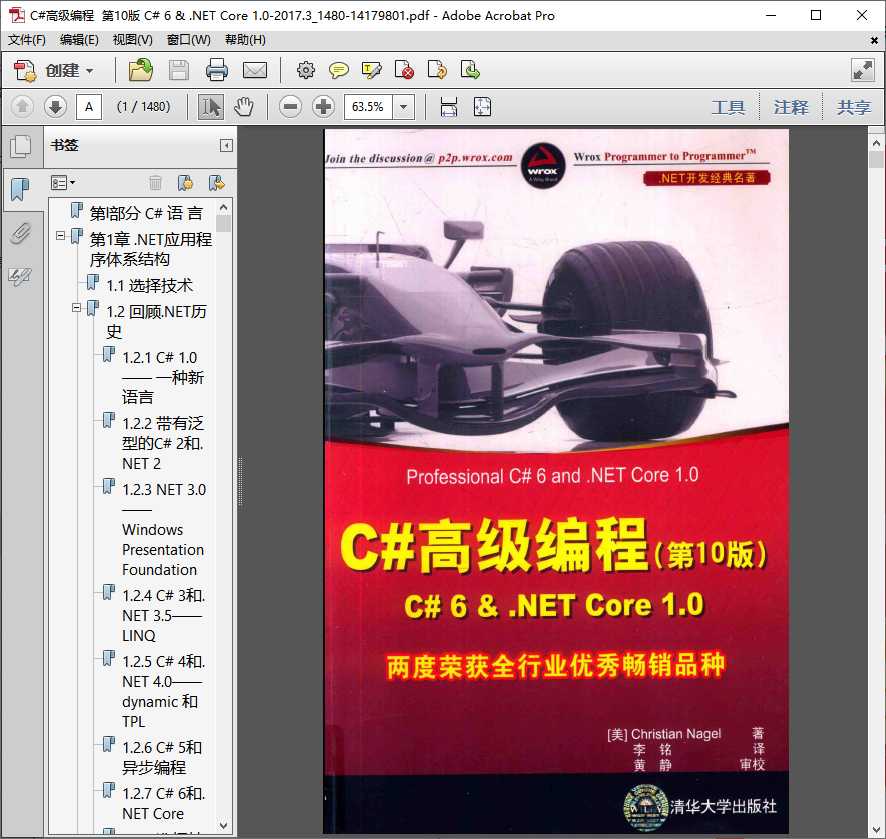C#高级编程  第10版.pdf高清全文阅读下载