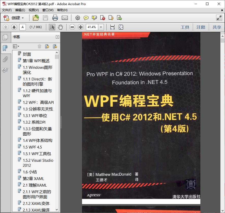 WPF编程宝典C#2012 第4版2.pdf高清全文下载