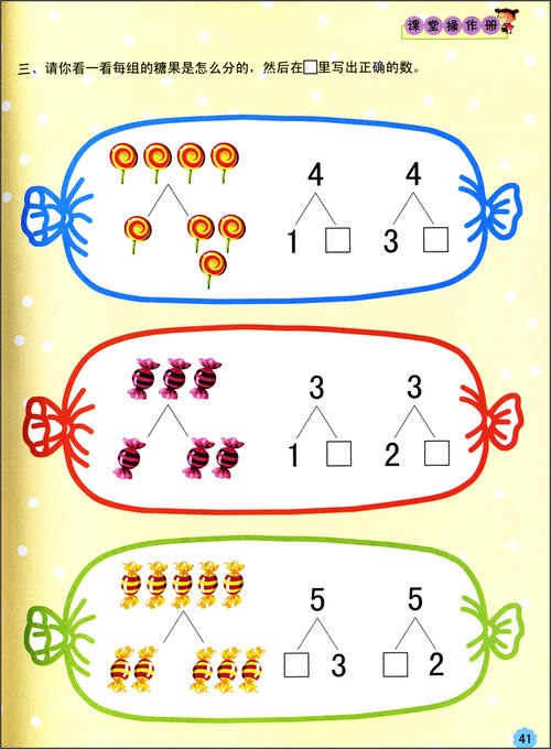 幼儿园大班上学期数学教案《学习七的组成》含反思