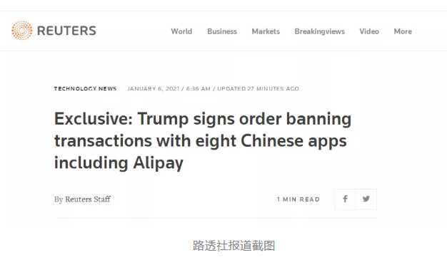 卸任前特朗普再发禁令：支付宝、QQ、WPS等8款软件被禁