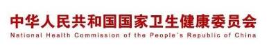 解读卫健委发布《公立医院全面预算管理制度实施办法》