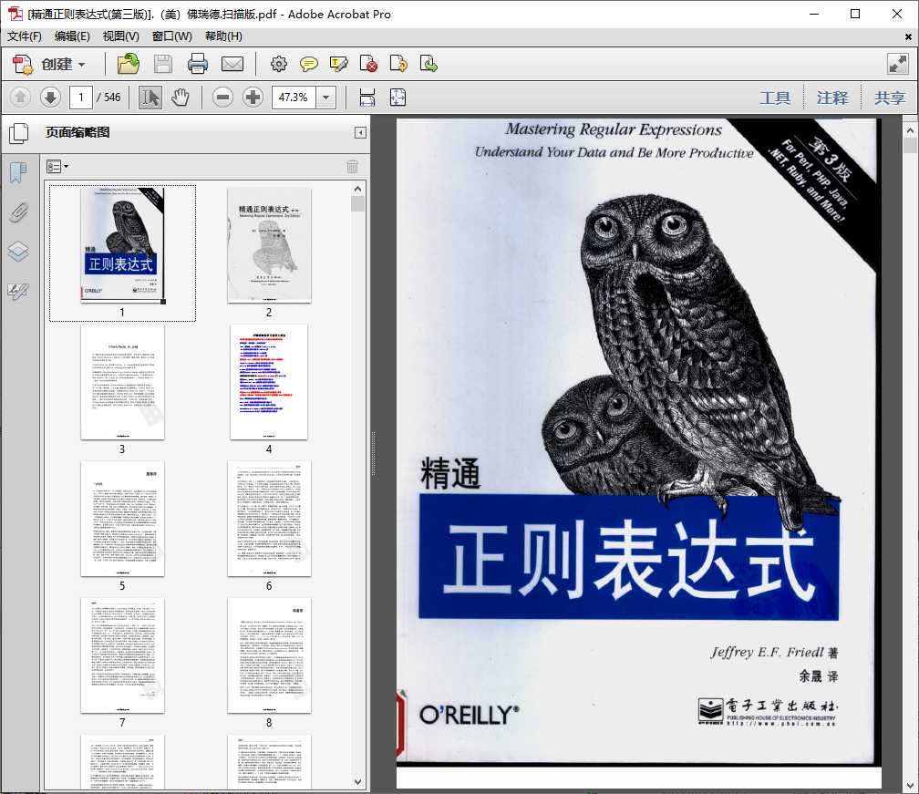 精通正则表达式(第三版).（美）佛瑞德.pdf