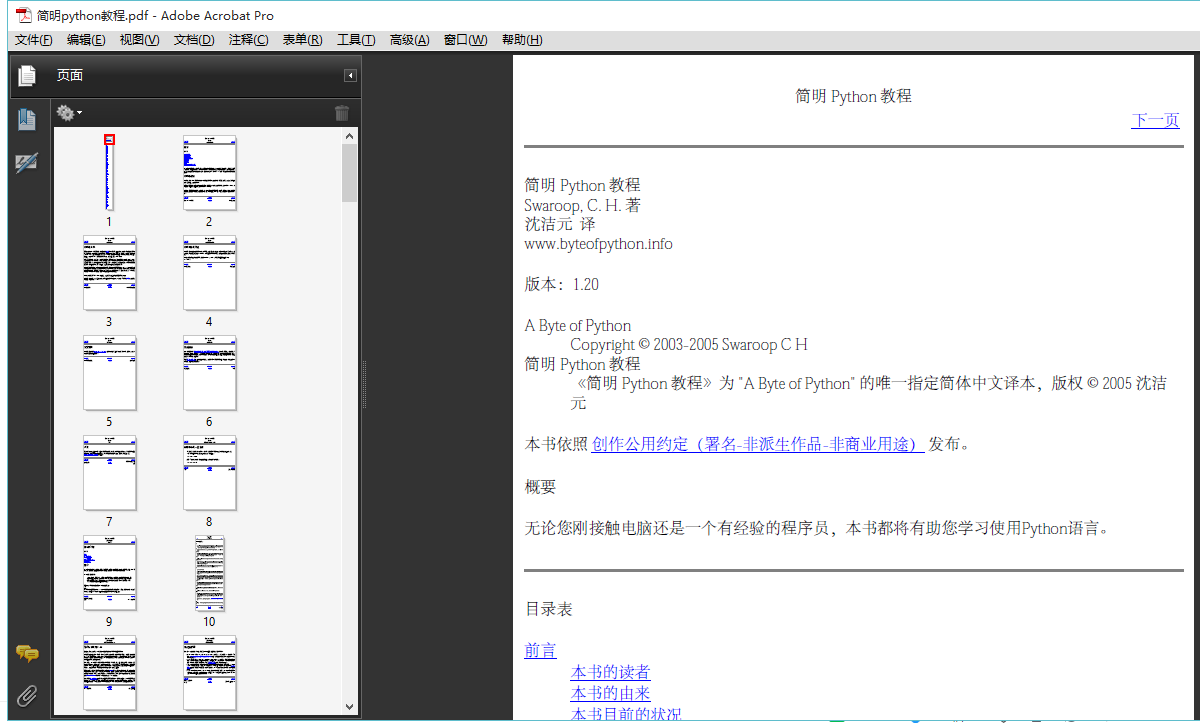 简明python教程（高清PDF下载）