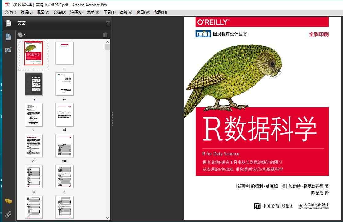 《R数据科学》高清中/英文版PDF+源代码