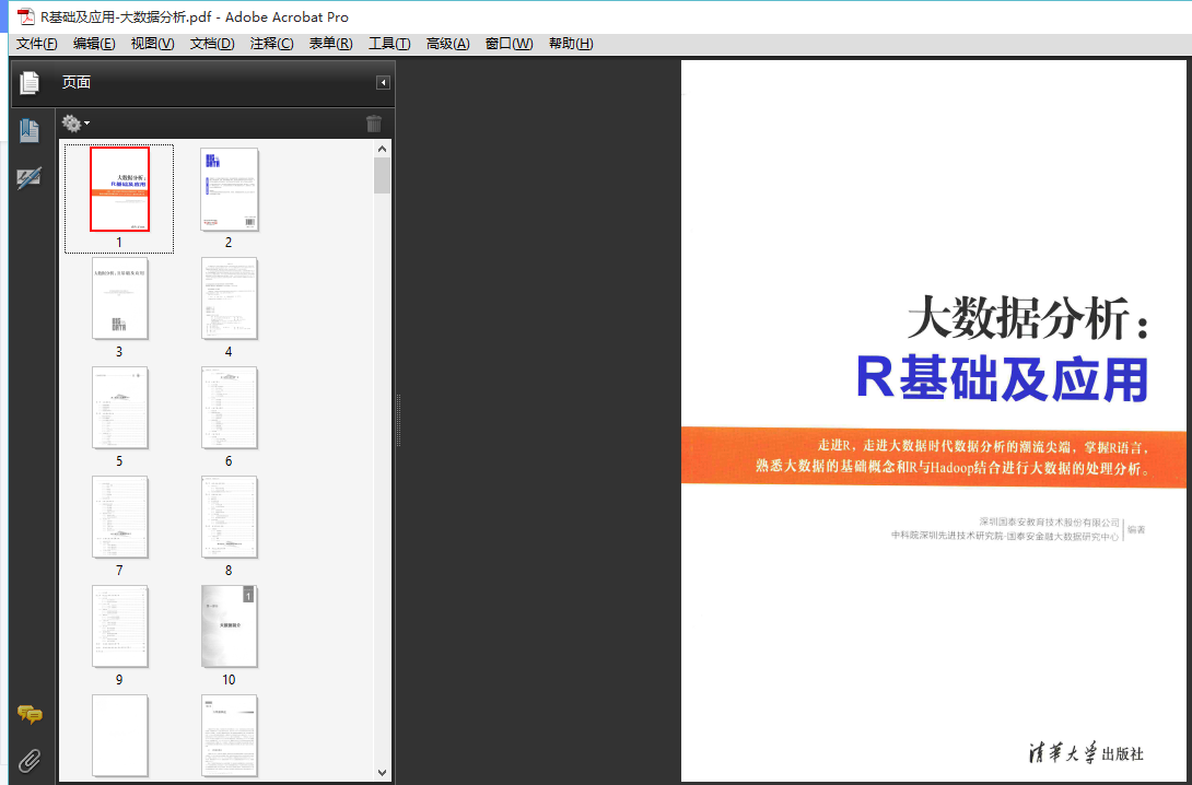 R基础及应用-大数据分析（高清PDF 下载）