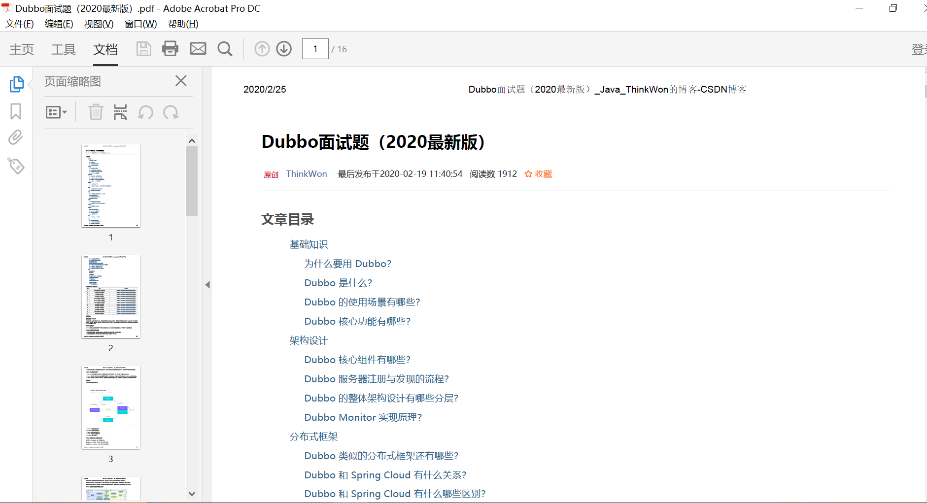 Dubbo面试题（2020最新版）