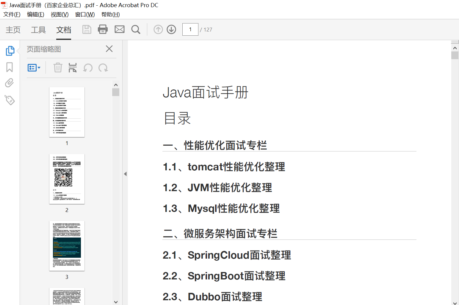 Java面试手册（百家企业总汇）
