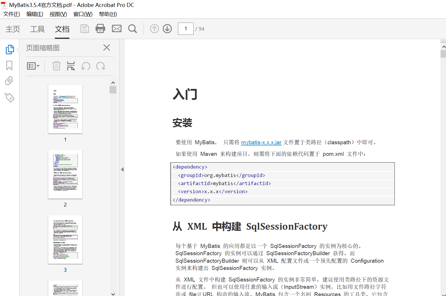 MyBatis3.5.4官方文档