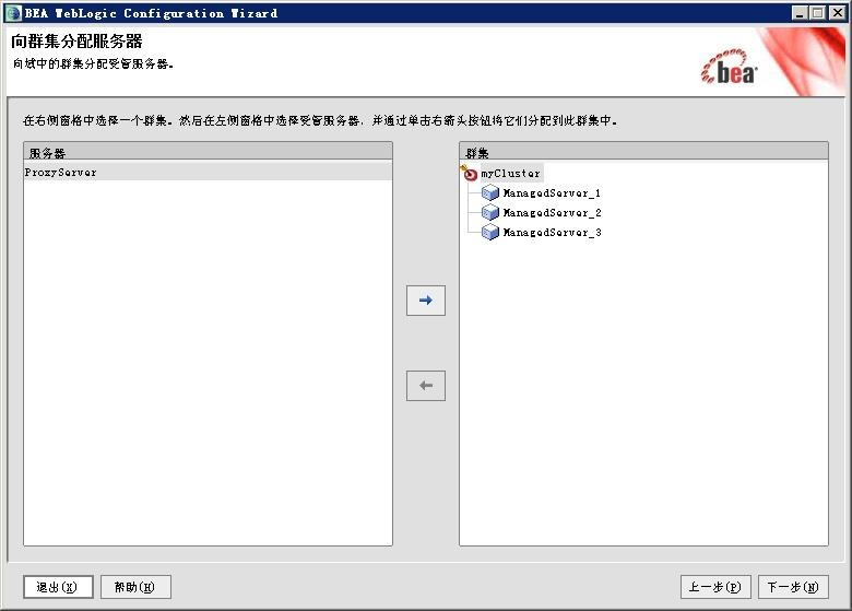 weblogic10.3集群配置