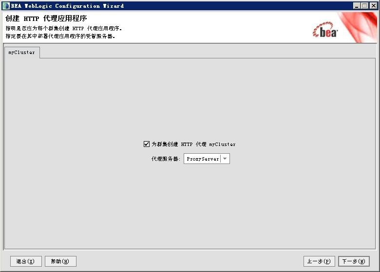 weblogic10.3集群配置