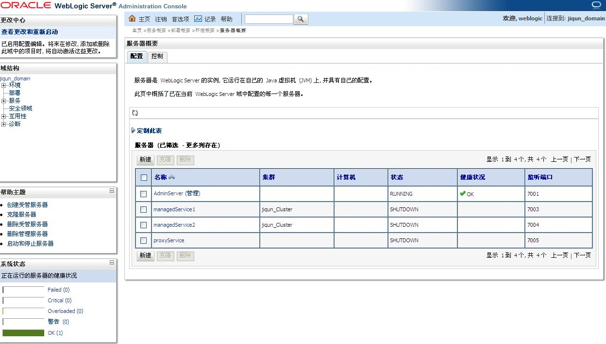 weblogic10.3集群配置