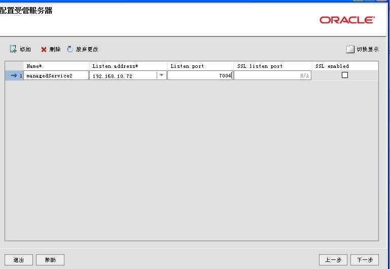 weblogic10.3集群配置
