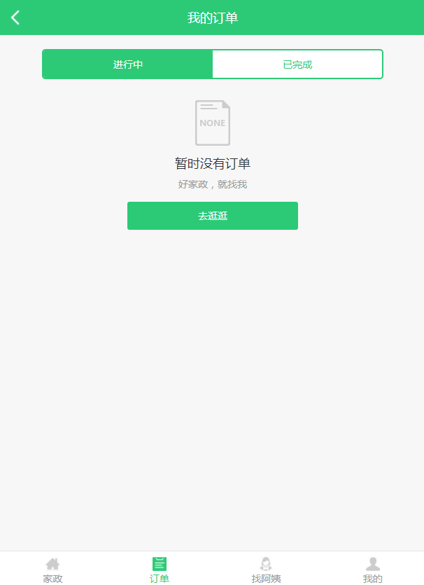 江湖家政O2O系统PHP源码完整版支持微信+WAP可在线抢单【附链接】