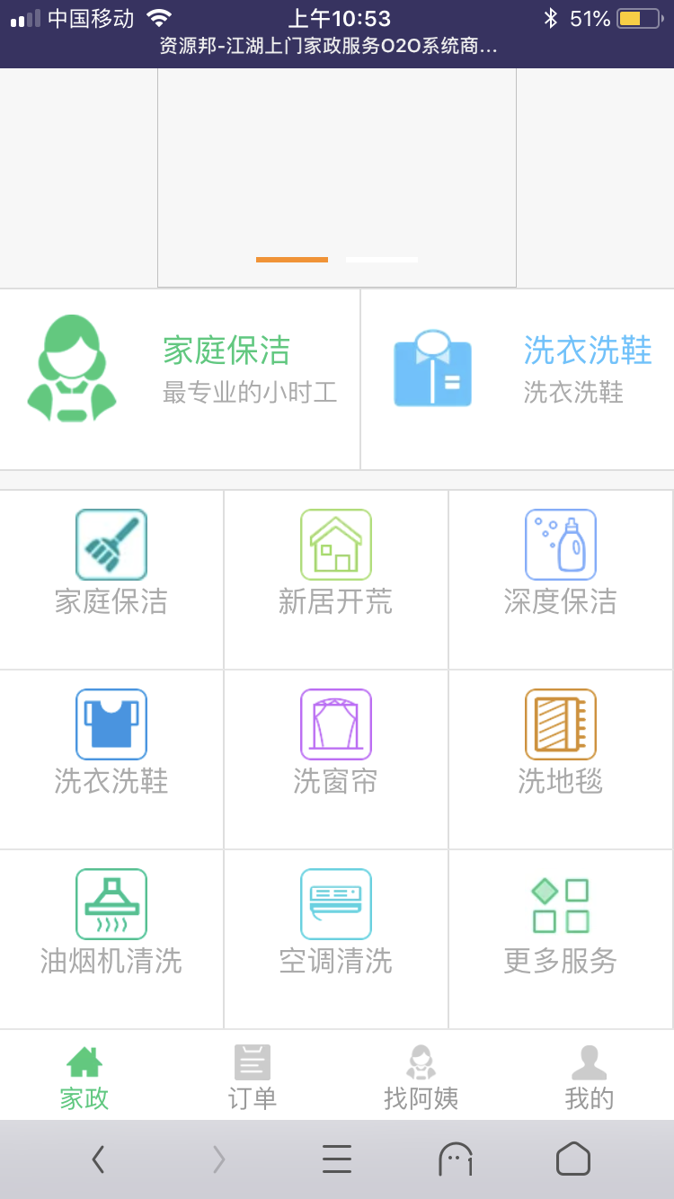 江湖家政O2O系统PHP源码完整版支持微信+WAP可在线抢单【附链接】