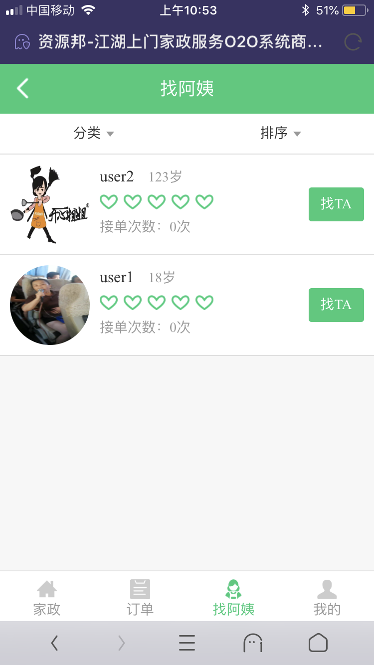 江湖家政O2O系统PHP源码完整版支持微信+WAP可在线抢单【附链接】