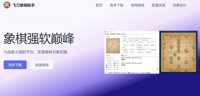 象棋人工智能强软介绍及排名（附象棋强软下载链接）