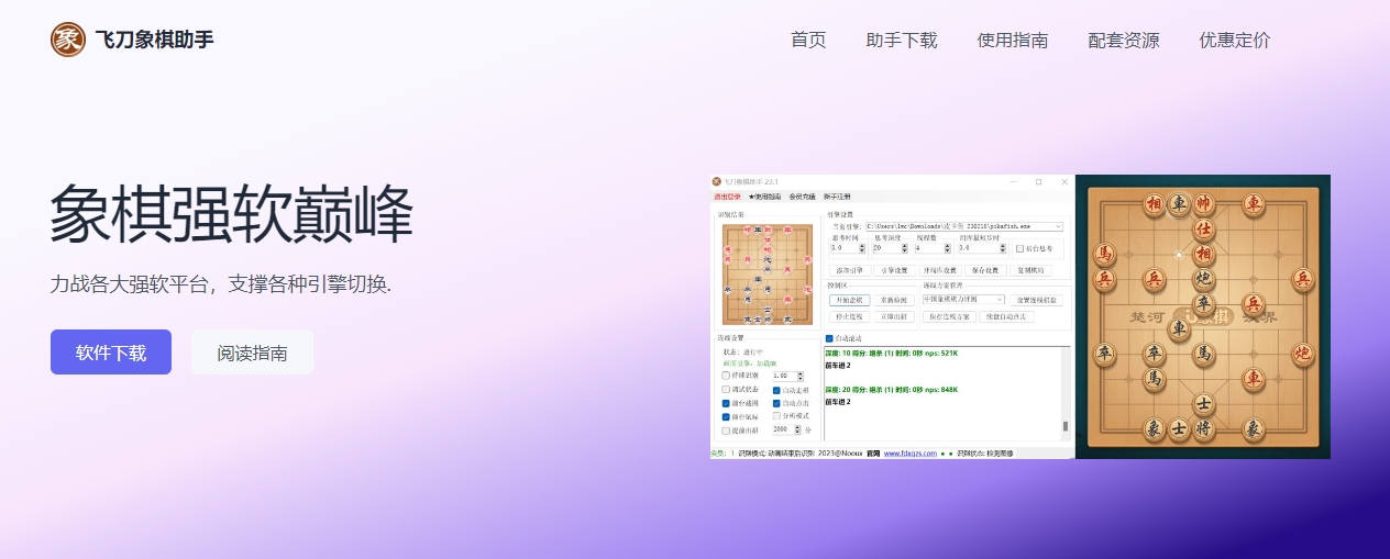 飞刀象棋助手下载安装教程（附链接）