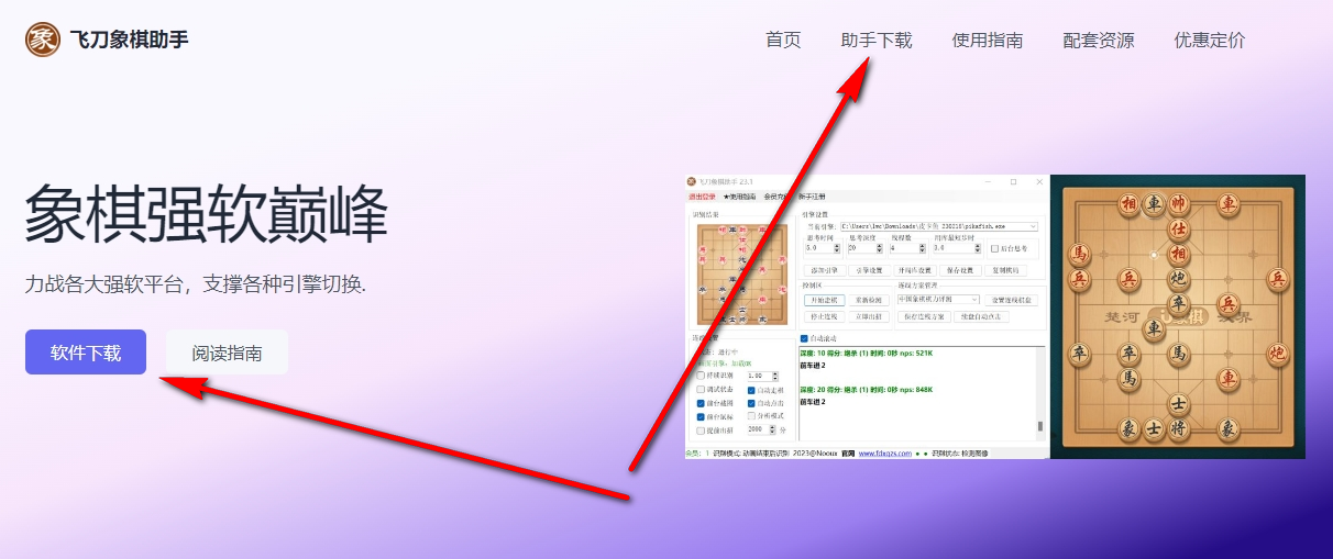 飞刀象棋助手下载安装教程（附链接）