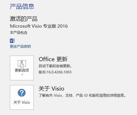 流程图软件Microsoft visio破解版激活教程及百度网盘下载