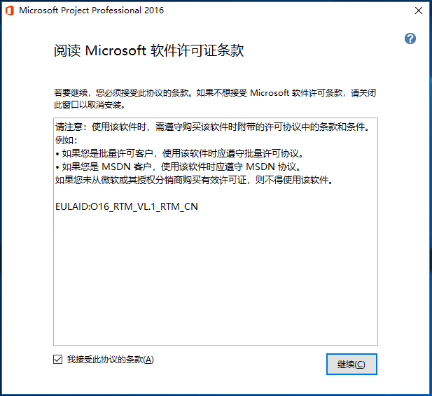 Microsoft project项目管理软件破解版百度网盘下载（附激活教程）