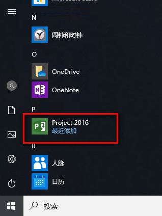 Microsoft project项目管理软件破解版百度网盘下载（附激活教程）