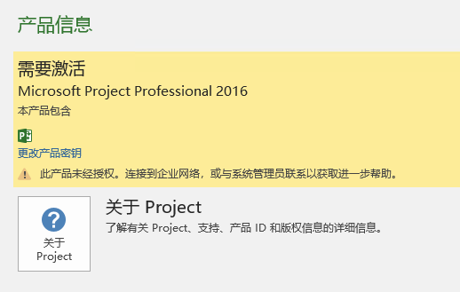 Microsoft project项目管理软件破解版百度网盘下载（附激活教程）