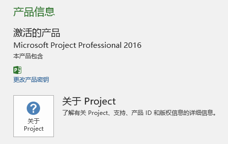 Microsoft project项目管理软件破解版百度网盘下载（附激活教程）