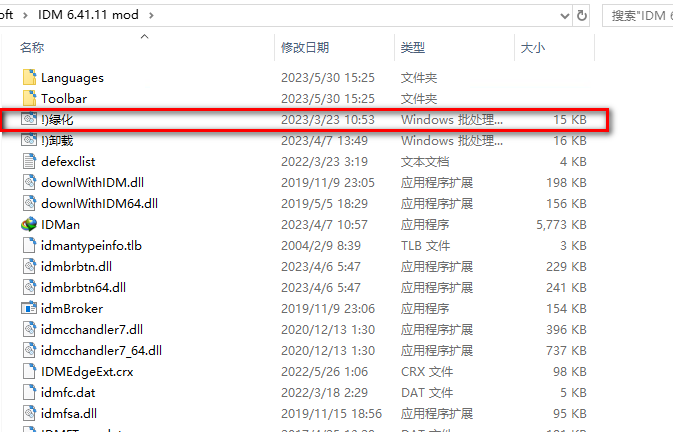 IDM下载器绿色破解版百度网盘下载（附安装使用教程）