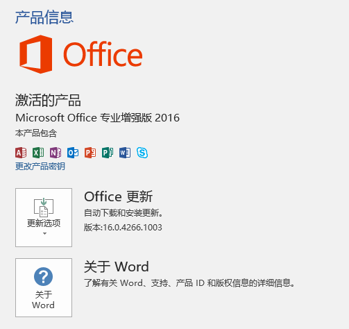 microsoft office办公软件百度网盘下载（附破解激活教程）