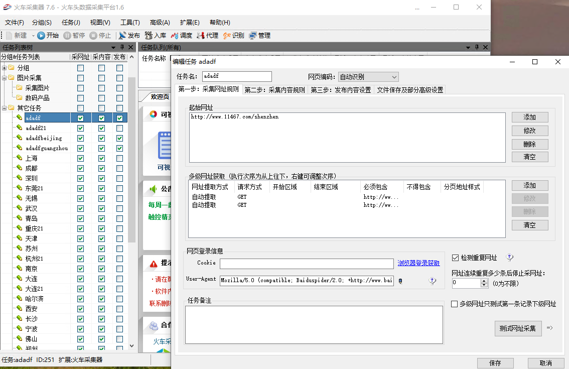 火车头采集器（旗舰版）破解版百度网盘下载