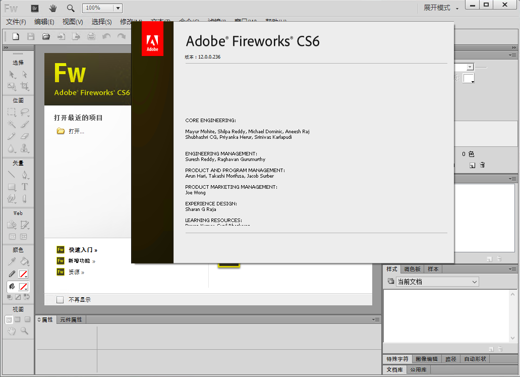 Adobe Fireworks CS6 Ansifa绿色精简版百度网盘下载