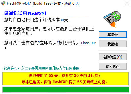 FlashFXP绿色破解版百度网盘下载，附激活教程