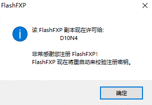 FlashFXP绿色破解版百度网盘下载，附激活教程