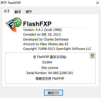 FlashFXP绿色破解版百度网盘下载，附激活教程