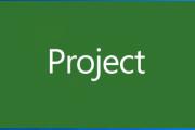 Microsoft project项目管理软件版网盘下载（附激活教程）